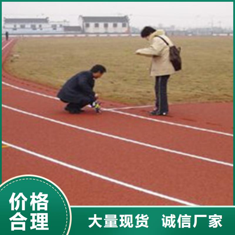 塑胶跑道,人造草坪对质量负责