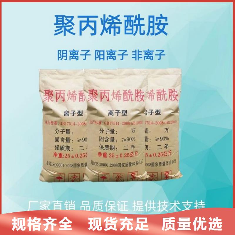 工业废水聚丙烯酰胺-优质靠谱