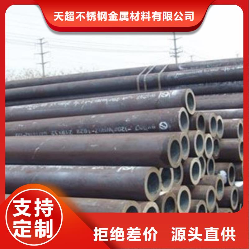 【 无缝钢管不锈钢板场行情】《天超》