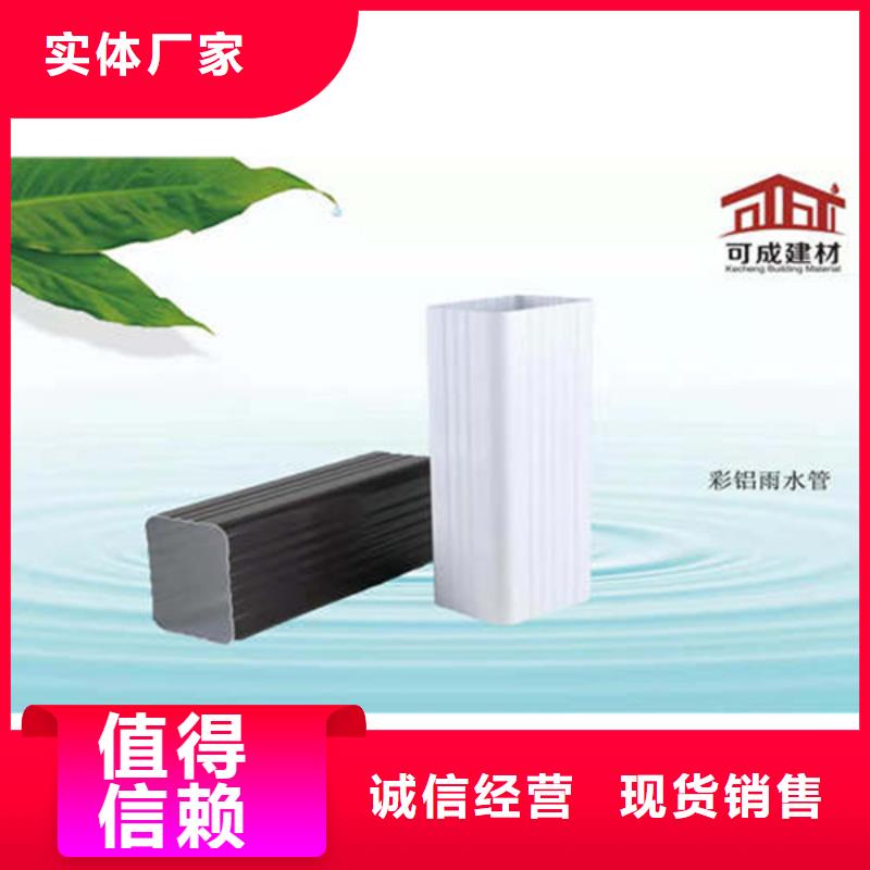 【 金属落水系统_铝合金雨水槽源头厂家供应】-可成建材科技(宁夏分公司)