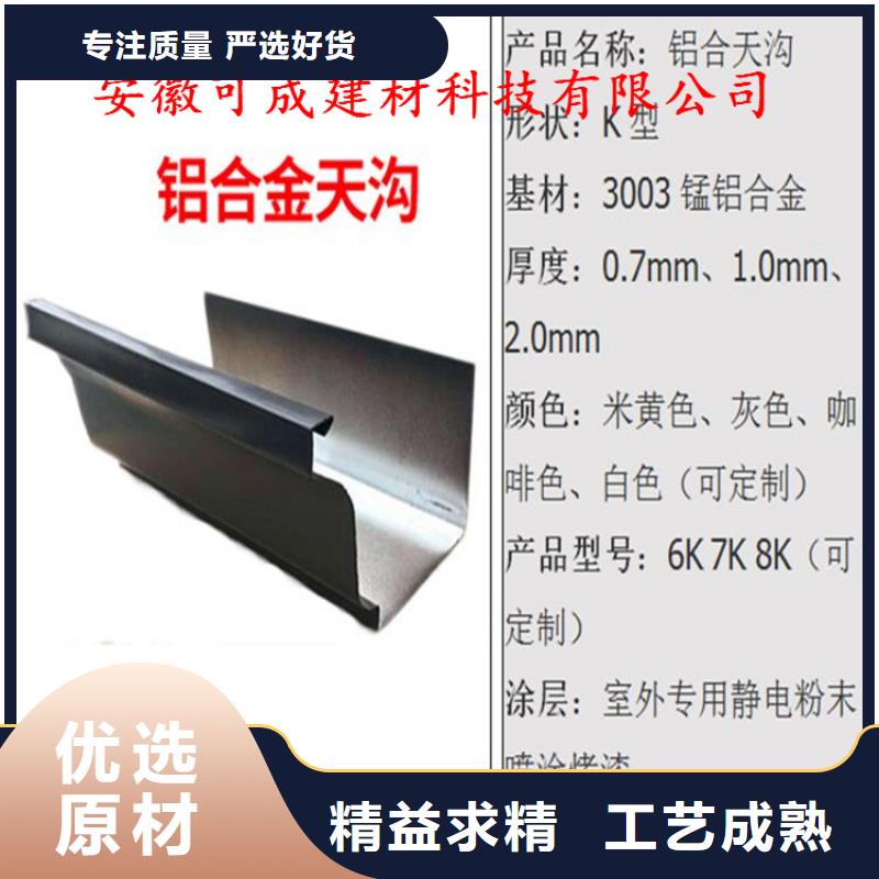 铝合金成品天沟 【金属落水系统】海量库存|方形雨水管-可成建材科技(烟台市分公司)