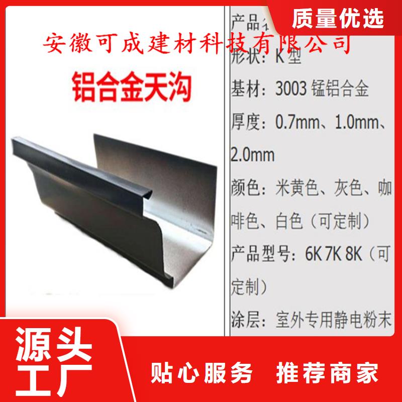【铝合金成品天沟】-铝合金雨水槽有口皆碑