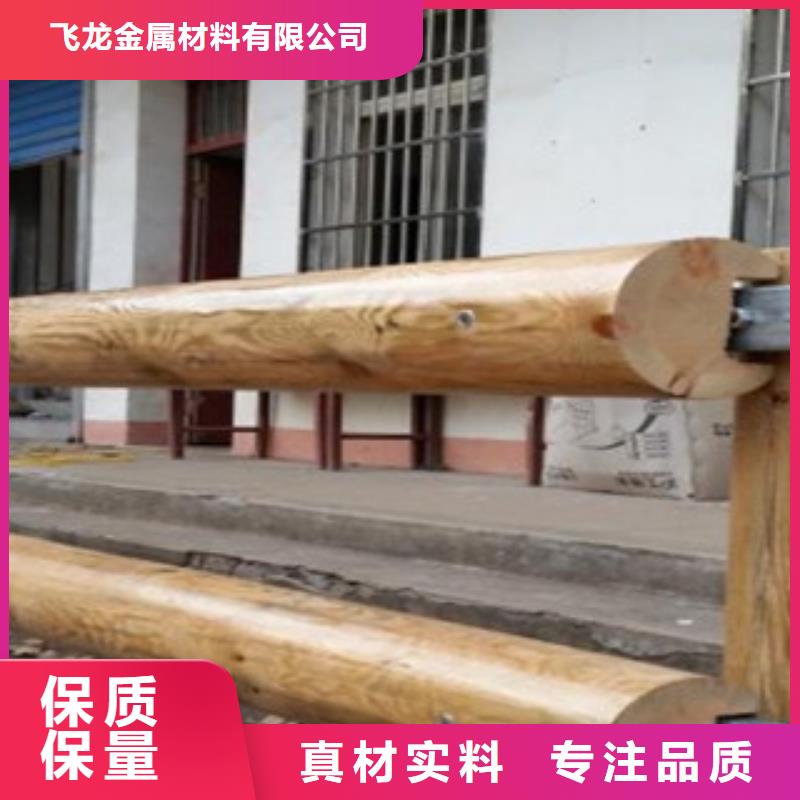 【 钢背木护栏-河道护栏讲信誉保质量】-飞龙金属材料(包头市分公司)