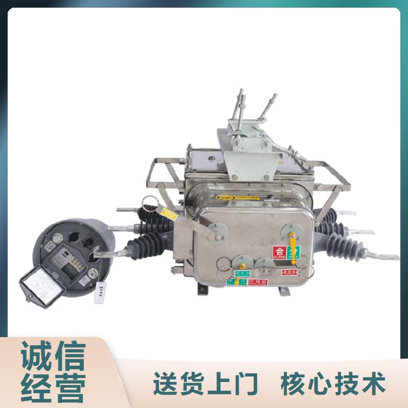 肇庆ZW7-40.5/630真空断路器厂家源头采购规格齐全真空断路器厂家