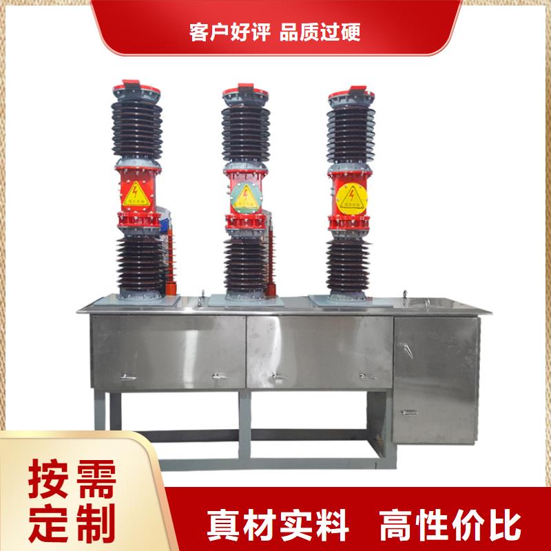 宿迁ZW7-40.5/T630真空断路器价格品质服务质量保证真空断路器价格