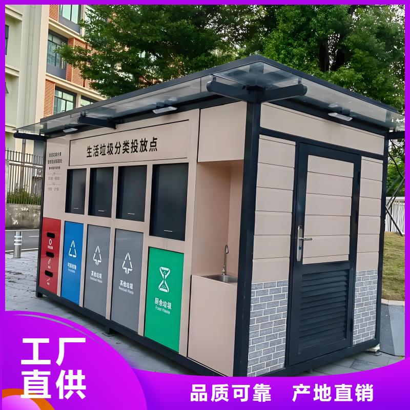 环卫垃圾分类房大品牌值得信赖智能垃圾分类房