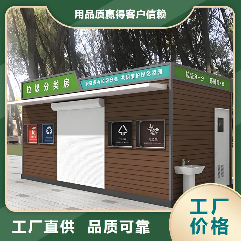 环卫垃圾分类房大品牌值得信赖智能垃圾分类房