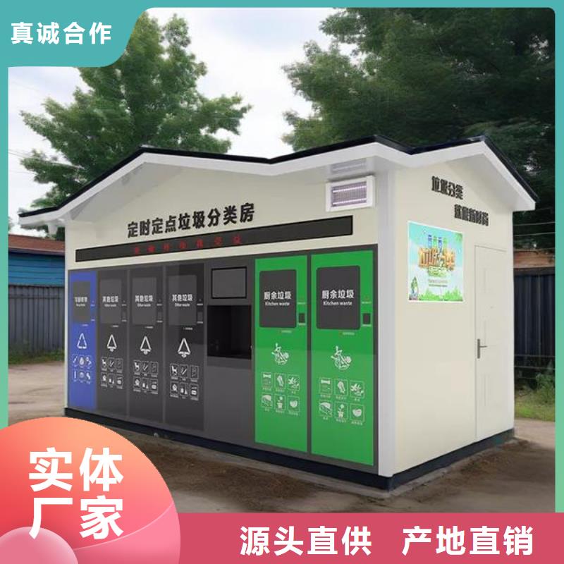 环卫垃圾分类房大品牌值得信赖智能垃圾分类房