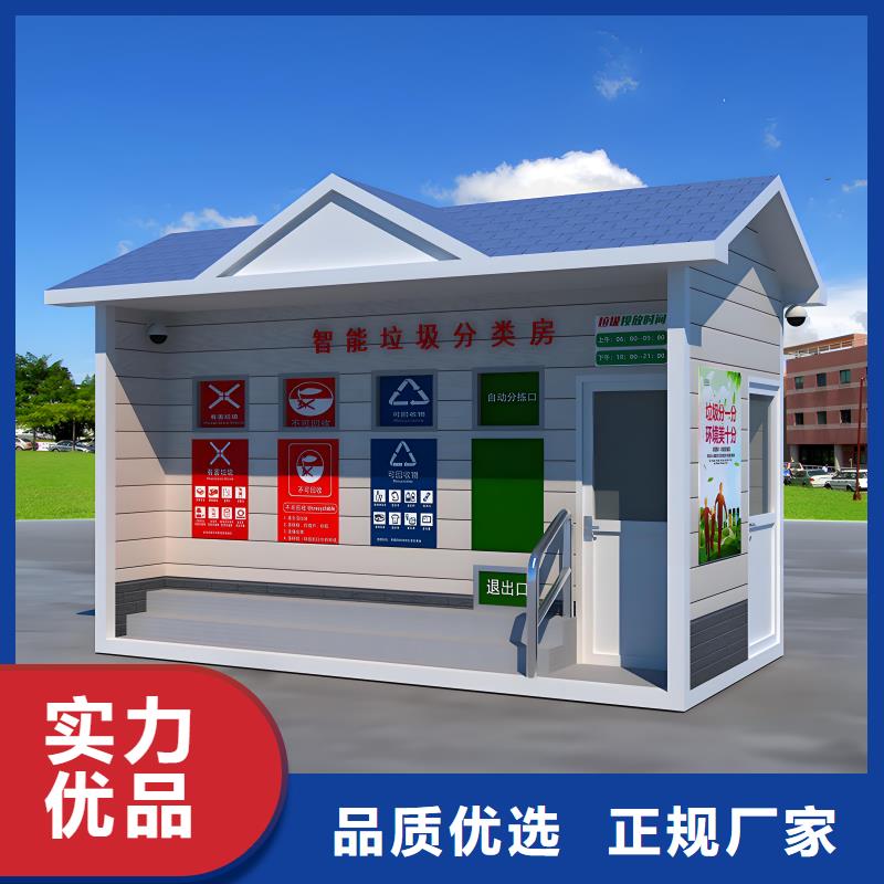 环卫垃圾分类房大品牌值得信赖智能垃圾分类房
