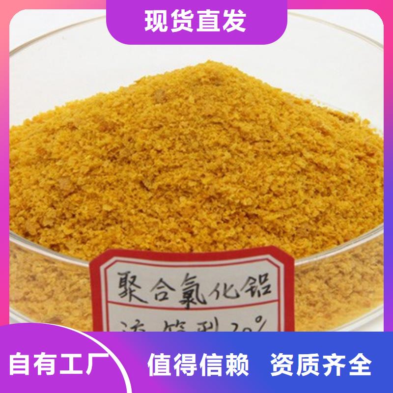 黄色聚合氯化铝品类齐全优质售后