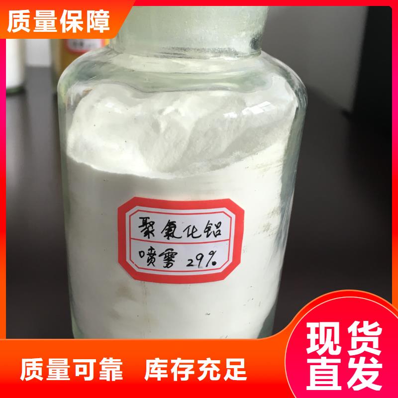 喷雾聚合氯化铝厂家现货供应专业品质