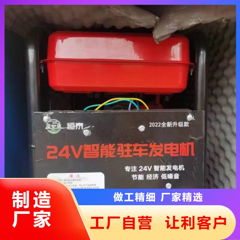 恒泰24v驻车发电机货车空调低噪音发电机