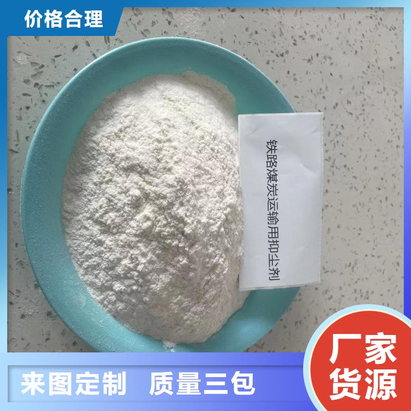 二型铁路抑尘剂·生产厂家